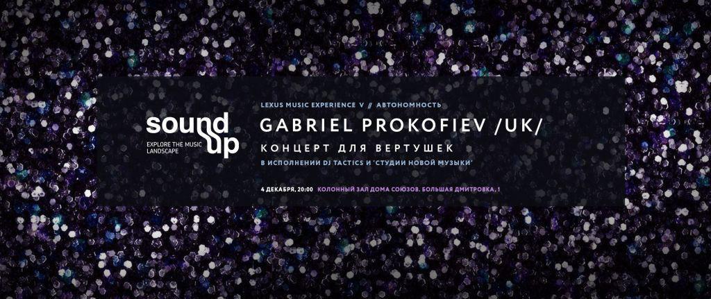 Sound up готовит московскую премьеру Концерта для диджея и оркестра Габриэля Прокофьева 