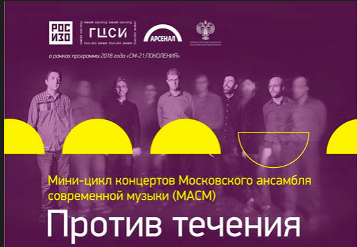 В Нижнем Новгороде пройдет цикл концертов современной музыки «Против течения»&nbsp;